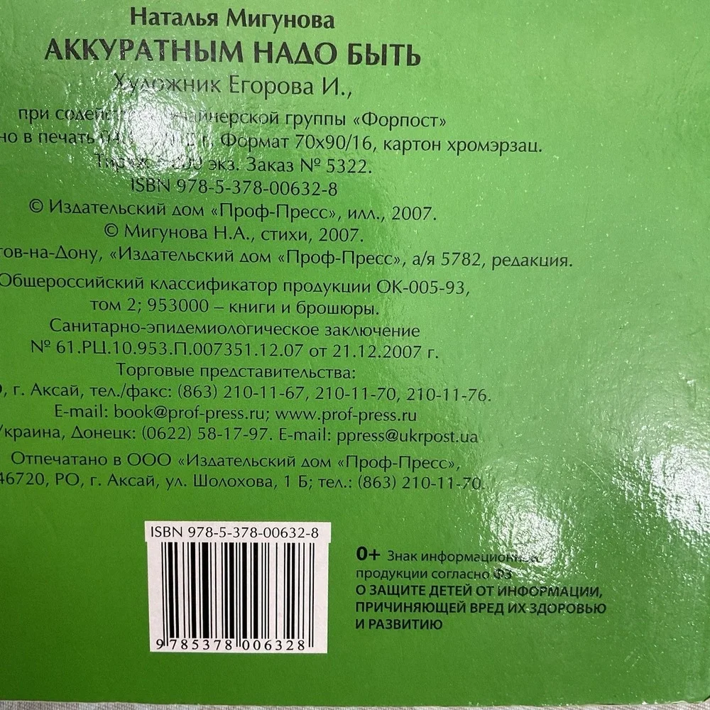 Русские Детские Книги / Russian Books For Kids Аккуратным Надо Быть‎ Н. Мигунова